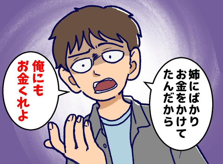 画像: 「姉ちゃんより教育費少なかった」「差額分を結婚資金にくれ！」タカろうとした弟夫婦が返り討ちにあったワケ