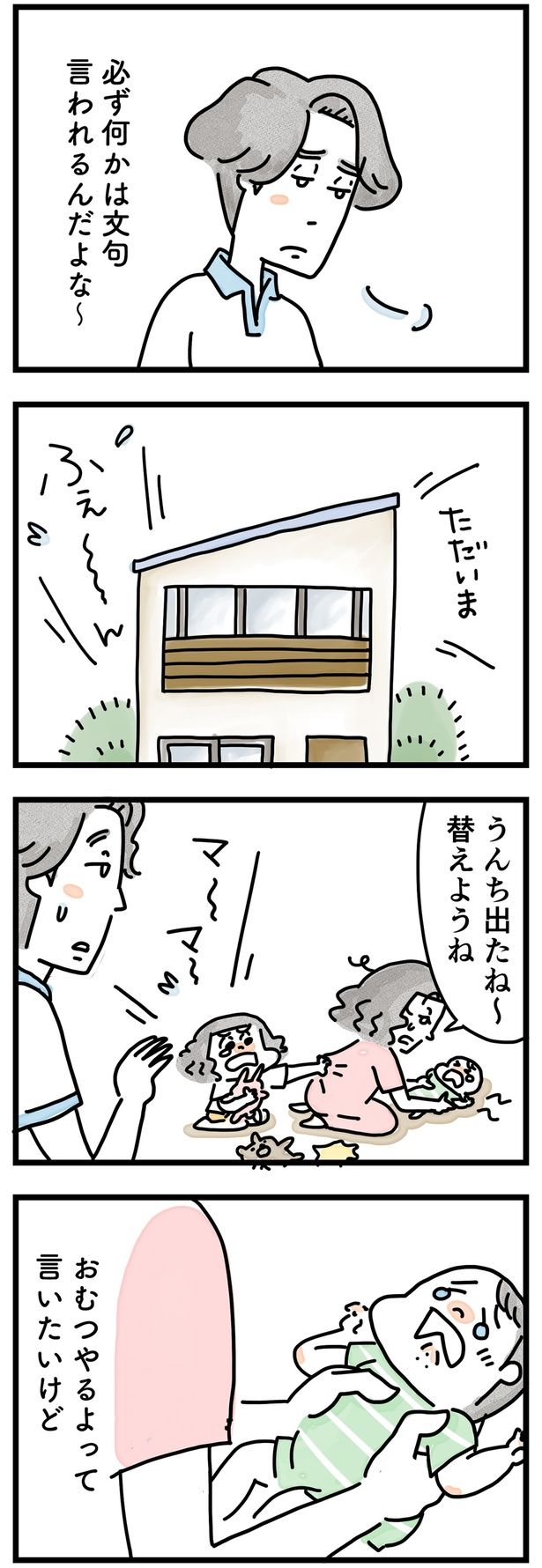 おむつやるよっていいたいけど （C）とげとげ。／レタスクラブ