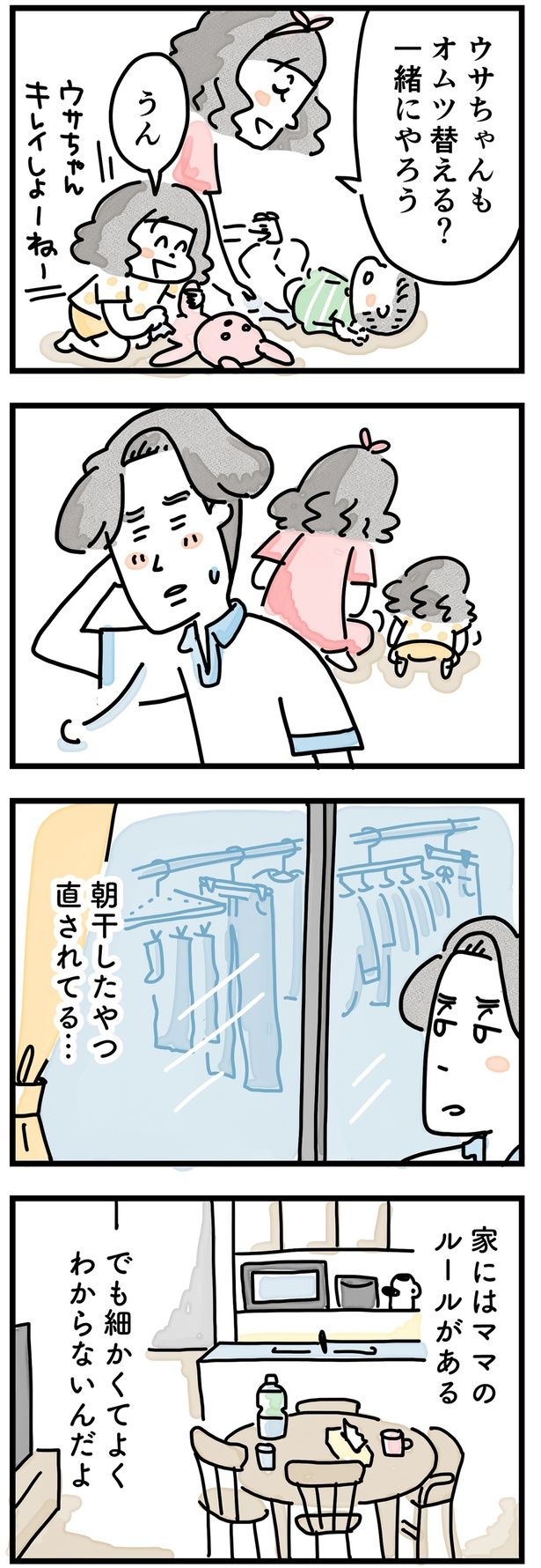 家にはママのルールがある （C）とげとげ。／レタスクラブ