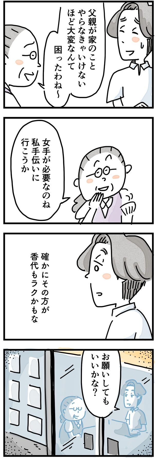 困ったわね （C）とげとげ。／レタスクラブ