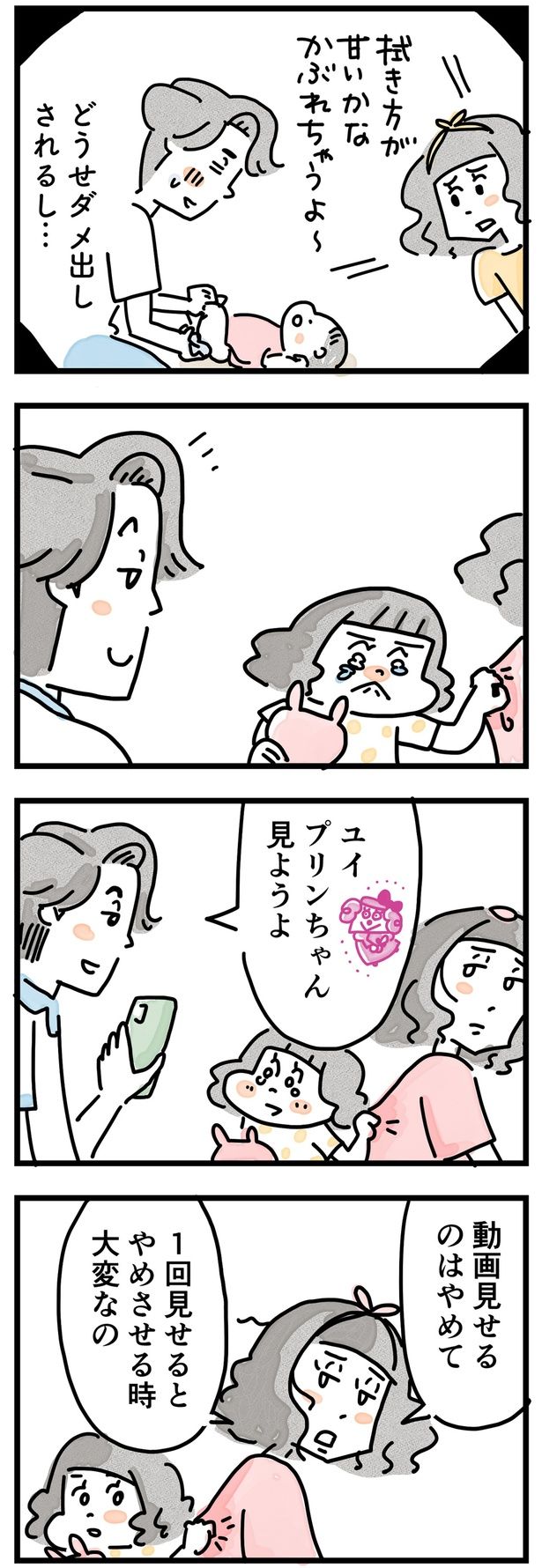 どうせダメ出しされるし… （C）とげとげ。／レタスクラブ