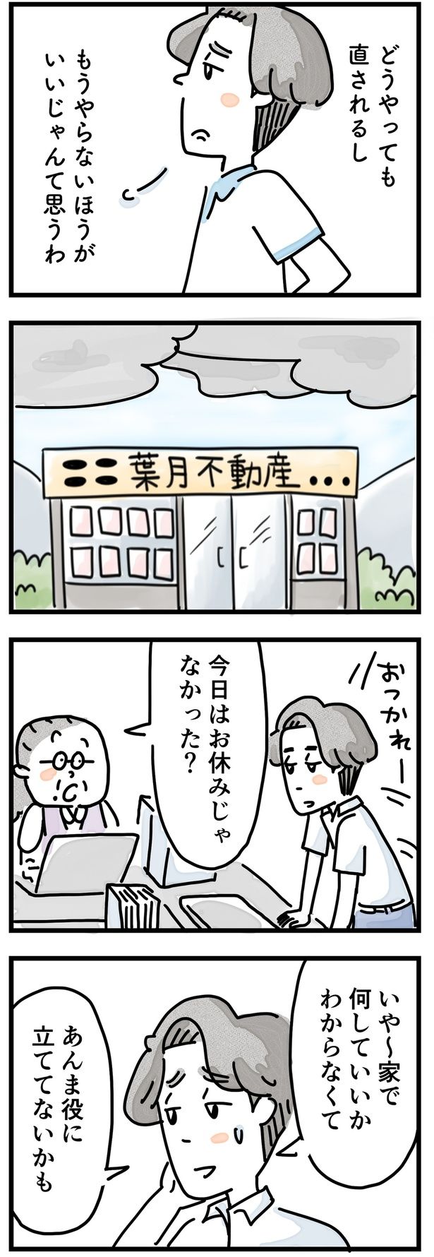 もうやらないほうがいいじゃんて思うわ （C）とげとげ。／レタスクラブ