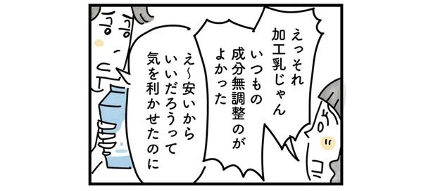 牛乳の種類で妻からのダメ出し （C）とげとげ。／レタスクラブ