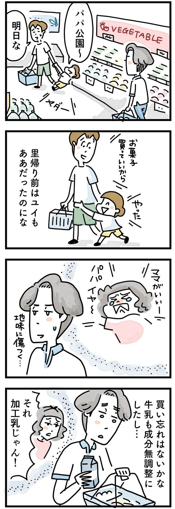 「ママがいい」は地味に傷つく （C）とげとげ。／レタスクラブ