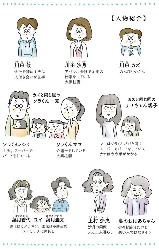 登場人物 （C）とげとげ。／レタスクラブ