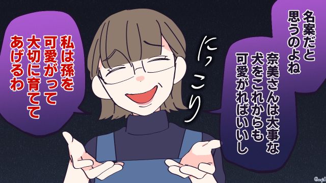 妊娠中の嫁に「孫を可愛がって大切に育ててあげる」と宣言…義母にだけ懐かない愛犬が威嚇して守ってくれた話 