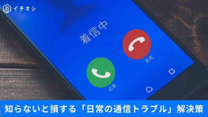 「0800」着信になぜ出ない人が増えている？