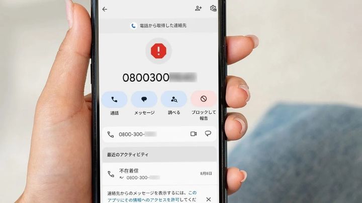 「0800」からの着信