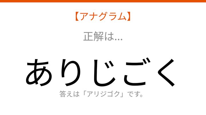 【アナグラム】動物テーマ・文字をバラバラにしました！並べ替えて何の言葉？の解答画像