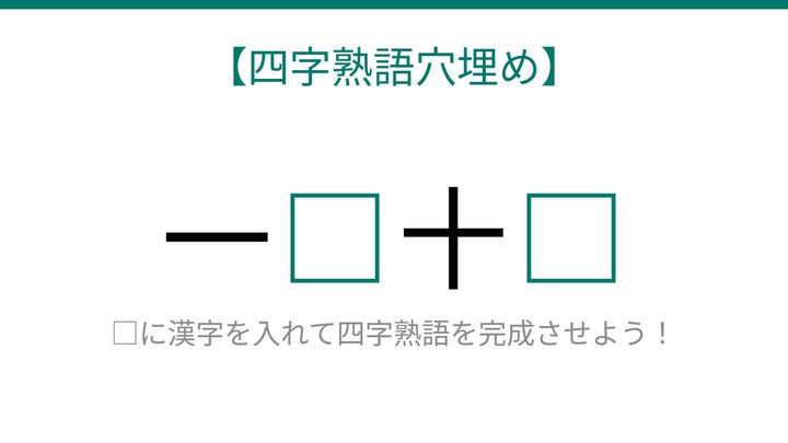 【四字熟語穴埋め】これ完成できる？時間の経過を表す難しい表現「読めたら語彙力上級者！」の問題画像