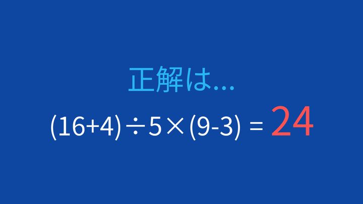 【計算クイズ】括弧の中身を先に計算できますか？の解答画像