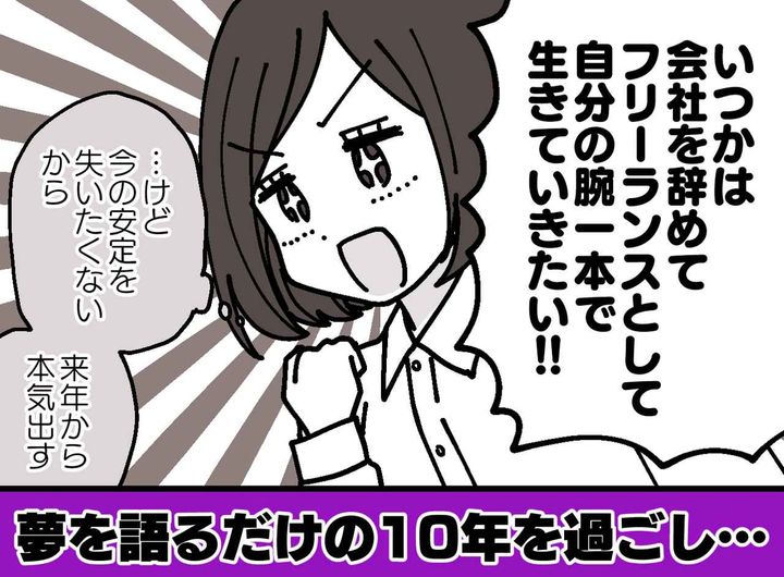 画像: 期限のない夢は妄想。10年も“言い訳”を続けてきた私。何もしない50代を回避するために『始めたこと』