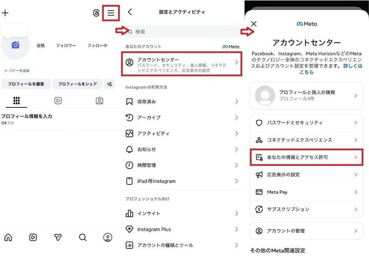 念のための安全対策！ スマホの連絡先連携をオフに設定