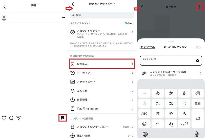 保存機能でママの情報を整理する