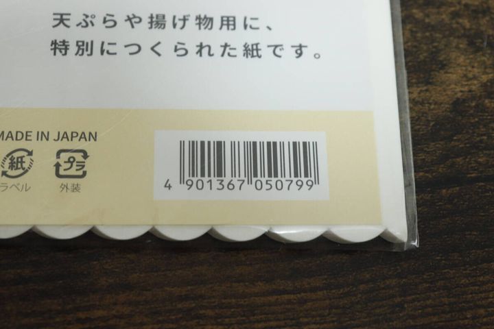 天ぷら敷紙 波型 40P JANコード