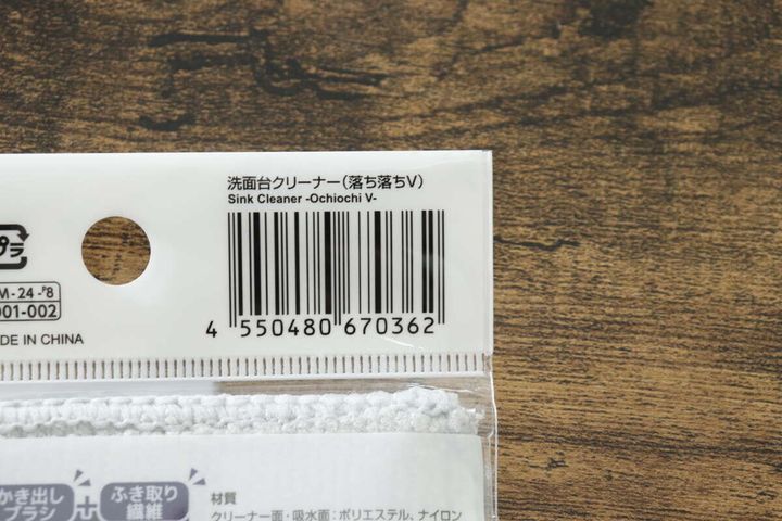 洗面台クリーナー（落ち落ちV） JANコード