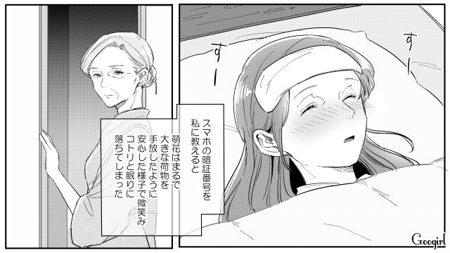 過労で倒れた娘…「専業主婦のくせに家事育児を放棄するな！」スマホを代わりに確認して状況を理解した継母の話 
