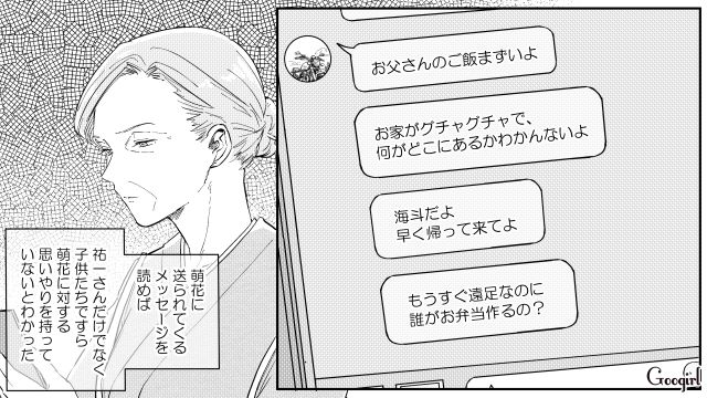過労で倒れた娘…「専業主婦のくせに家事育児を放棄するな！」スマホを代わりに確認して状況を理解した継母の話 