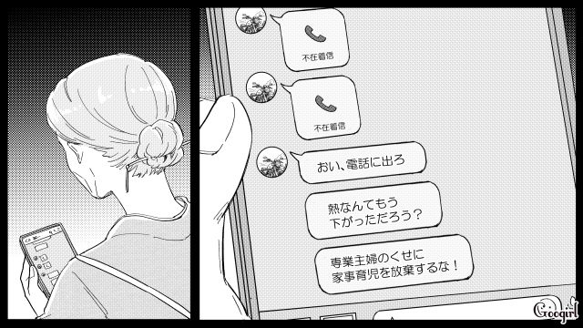 過労で倒れた娘…「専業主婦のくせに家事育児を放棄するな！」スマホを代わりに確認して状況を理解した継母の話 