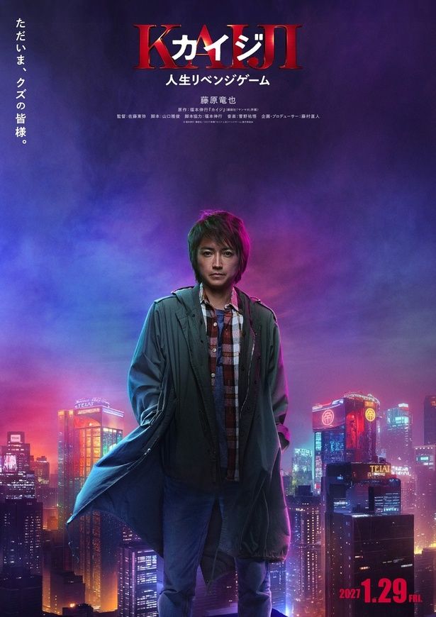 解禁されたティザービジュアル。“国民的クズ”カイジが7年ぶりにスクリーンへ
