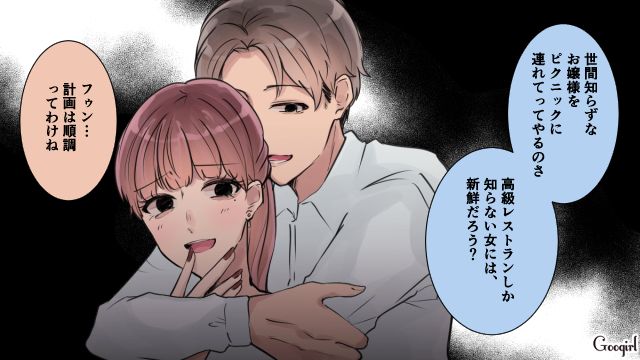 「お嬢様なんて簡単に落とせるだろ…」社長の娘に手作り弁当を食べさせた結果