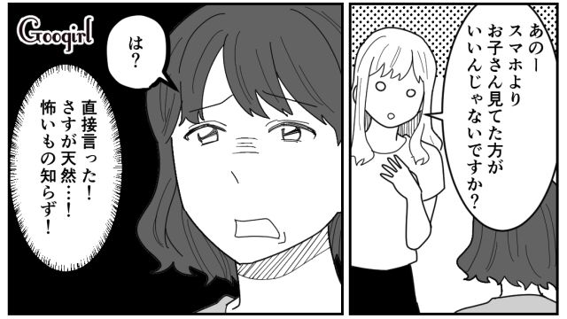 「スマホよりお子さん見てた方がいいんじゃないですか？」天然ママ友のド直球な正論にハラハラした話