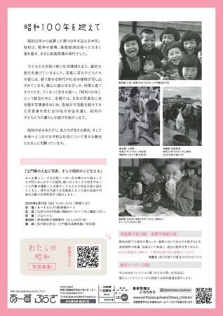 【神奈川県横浜市】「あーすぷらざ」で写真展「写真家がとらえた昭和のこども」開催中！同時期開催企画も