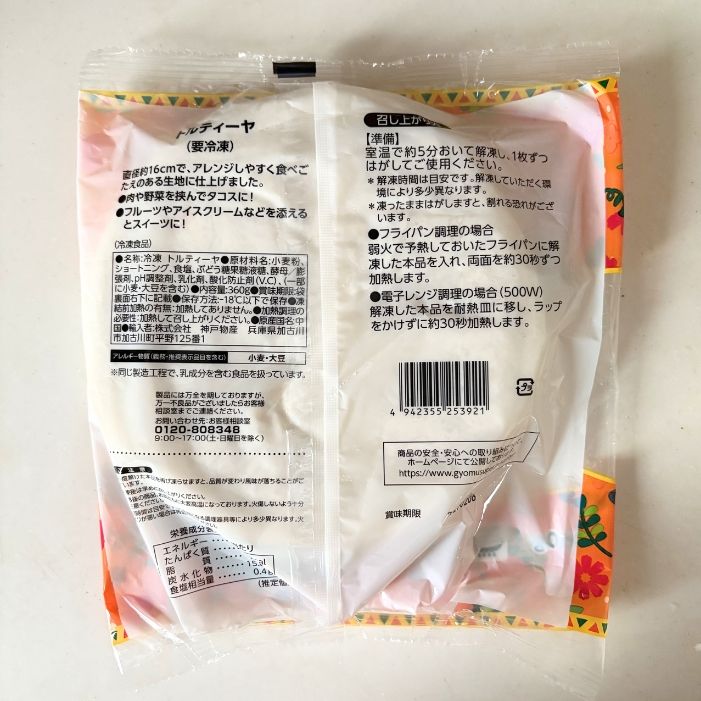 業務スーパーとトルティーヤ裏面