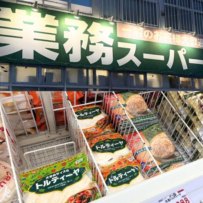 業務スーパートルティーヤ