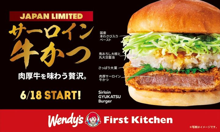 「サーロイン牛かつバーガー」のイメージ