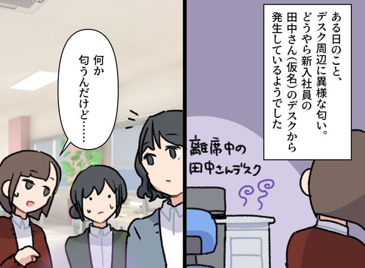 画像1: オフィスに広がる強烈な異臭