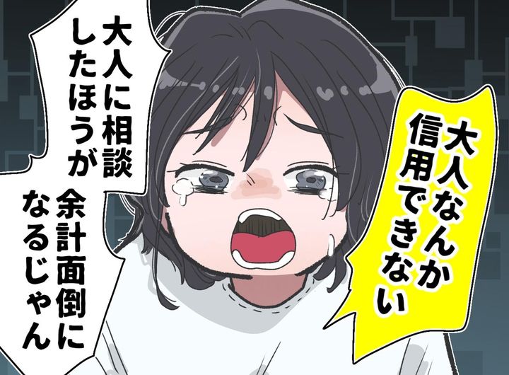 画像: ＜うちの子が不登校に＞「大人なんか信用できない」と涙ながらに訴える娘に、反論できなかったワケ