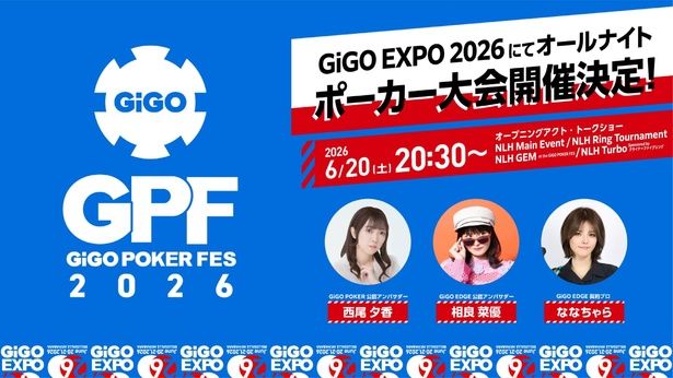 夜間の特別企画「GiGO POKER FES」