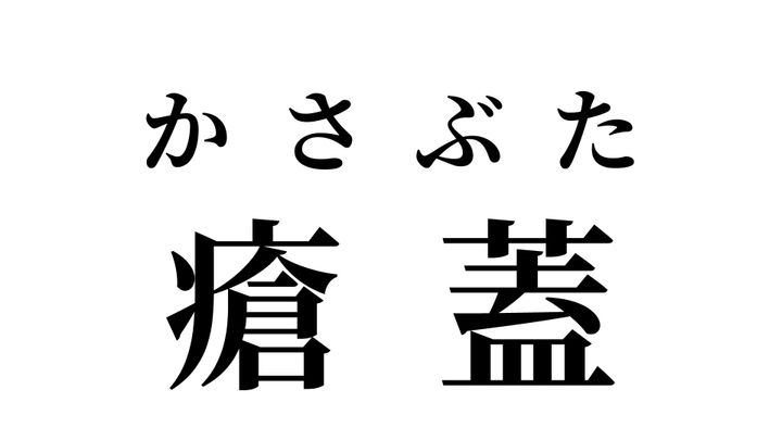 答え