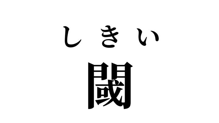 答え