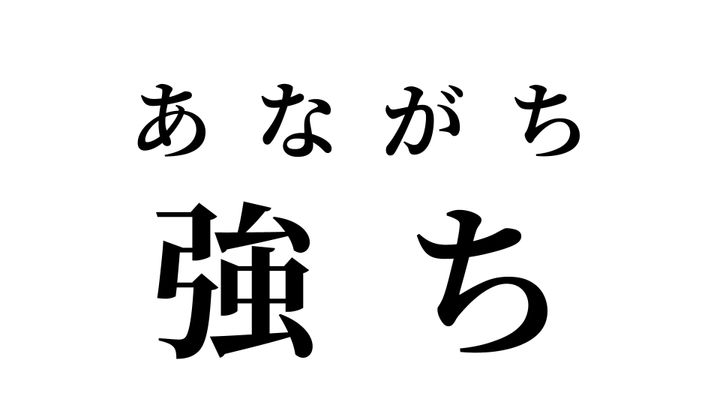 答え