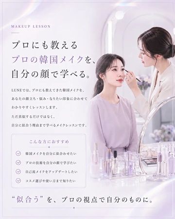 【東京都渋谷区】美容室のように“メイクにも通う”習慣を提案！表参道に新メイクサロンが誕生