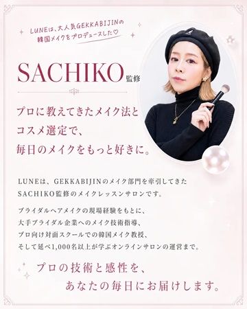 【東京都渋谷区】美容室のように“メイクにも通う”習慣を提案！表参道に新メイクサロンが誕生