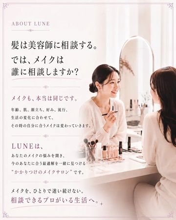 【東京都渋谷区】美容室のように“メイクにも通う”習慣を提案！表参道に新メイクサロンが誕生