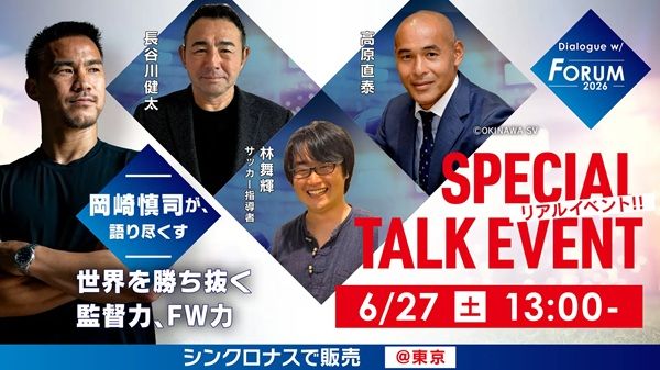 【東京都】お茶の水で元日本代表・岡崎慎司さんのトークイベンを開催！申し込み受付中