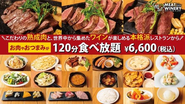 【東京都千代田区】秋葉原「Meat Winery」で食べ放題プラン提供中！サーロインやランプ、ハラミを堪能