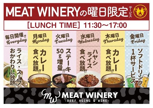 【東京都千代田区】秋葉原「Meat Winery」で食べ放題プラン提供中！サーロインやランプ、ハラミを堪能