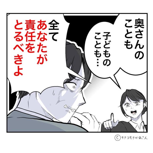 となりの奥さんは略奪妻／キナコモチかあさん
