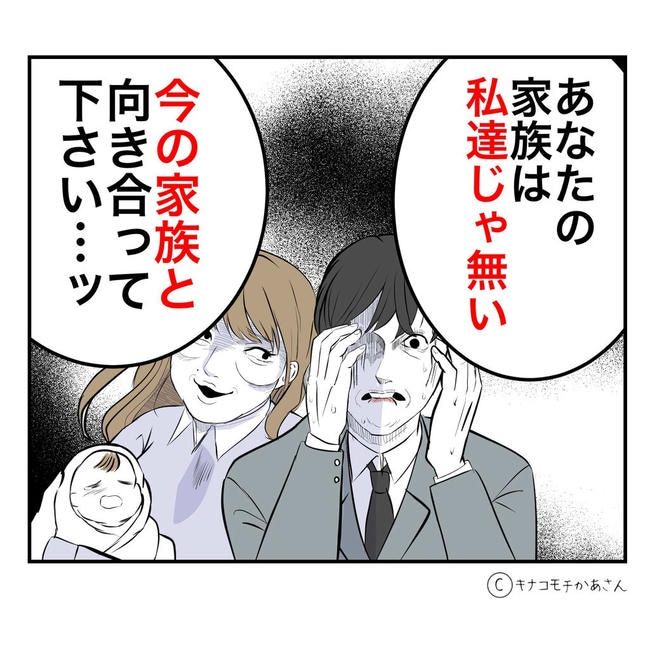 となりの奥さんは略奪妻／キナコモチかあさん