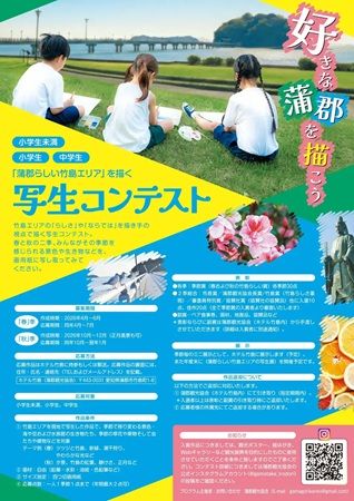 愛知県蒲郡市の竹島エリアを題材とした写生コンテストを開催！春と秋に実施