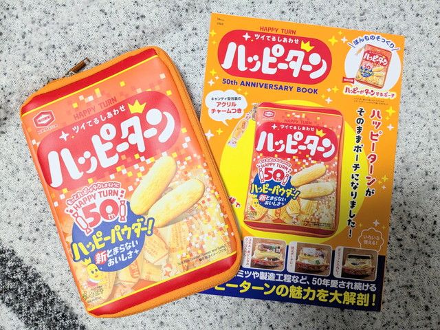 ハッピーターン50周年アニバーサリーブックの表紙とじゃばらポーチ付録の全体