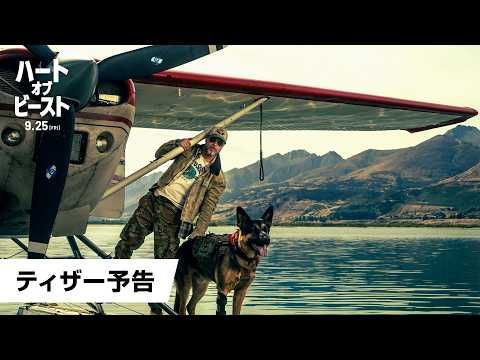 ブラピの最新主演作、共演は義足の犬！ アラスカの大自然に取り残されたふたりの「絆の物語」
