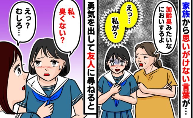 においの悩み イメージイラスト