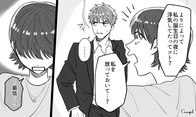 後輩との浮気がバレ、開き直った彼氏…誕生日当日も裏切っていたことがわかりショックを受けた彼女の話