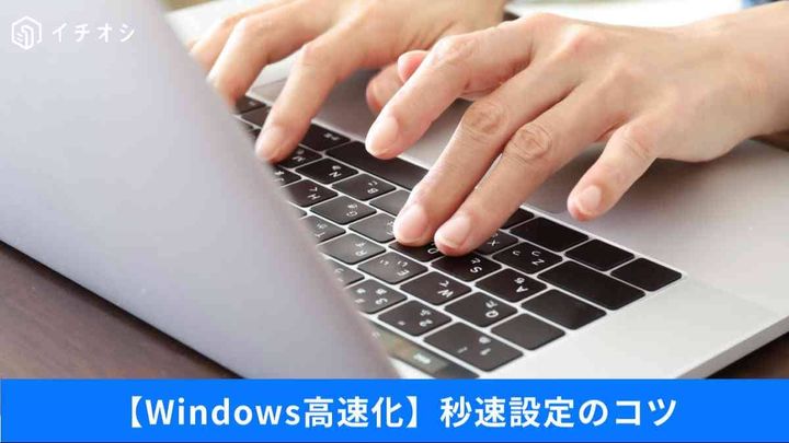 「シャットダウン不要」は絶対にNG！？動作が重くなる前に知るべきスリープ状態の落とし穴